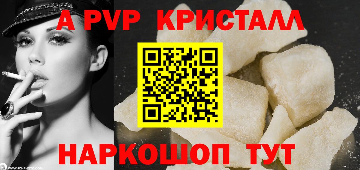 A-PVP кристаллы Пыть-Ях