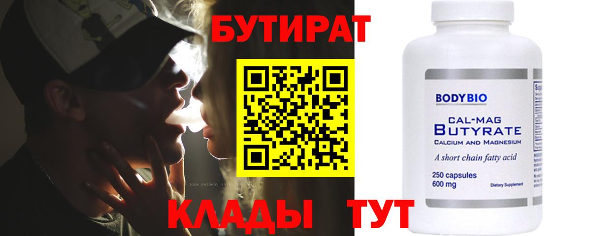 Бутират  Бутират буратино  Вход с VPN  Пыть-Ях 