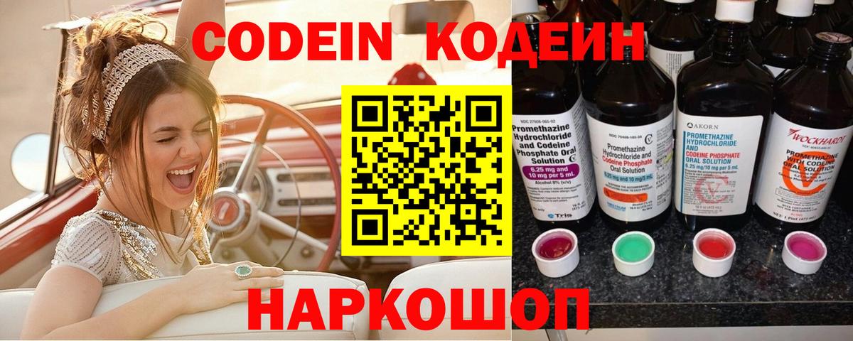 Пыть-Ях  Codein Purple Drank  Вход с VPN 