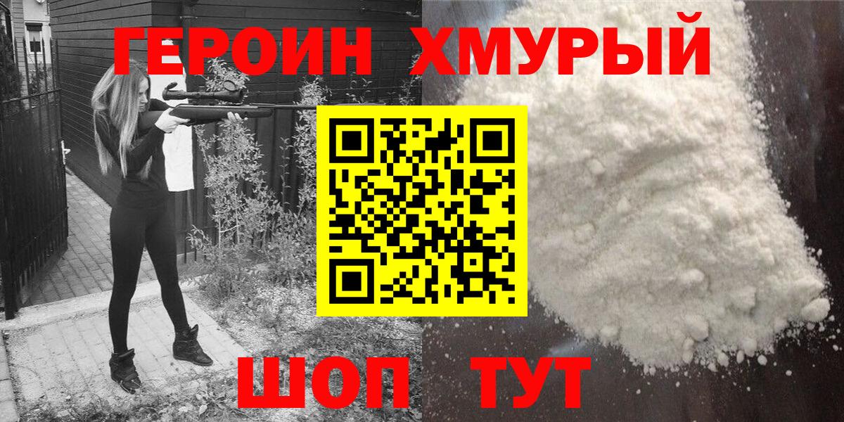 Героин  Вход с VPN  Пыть-Ях  ГЕРОИН белый 