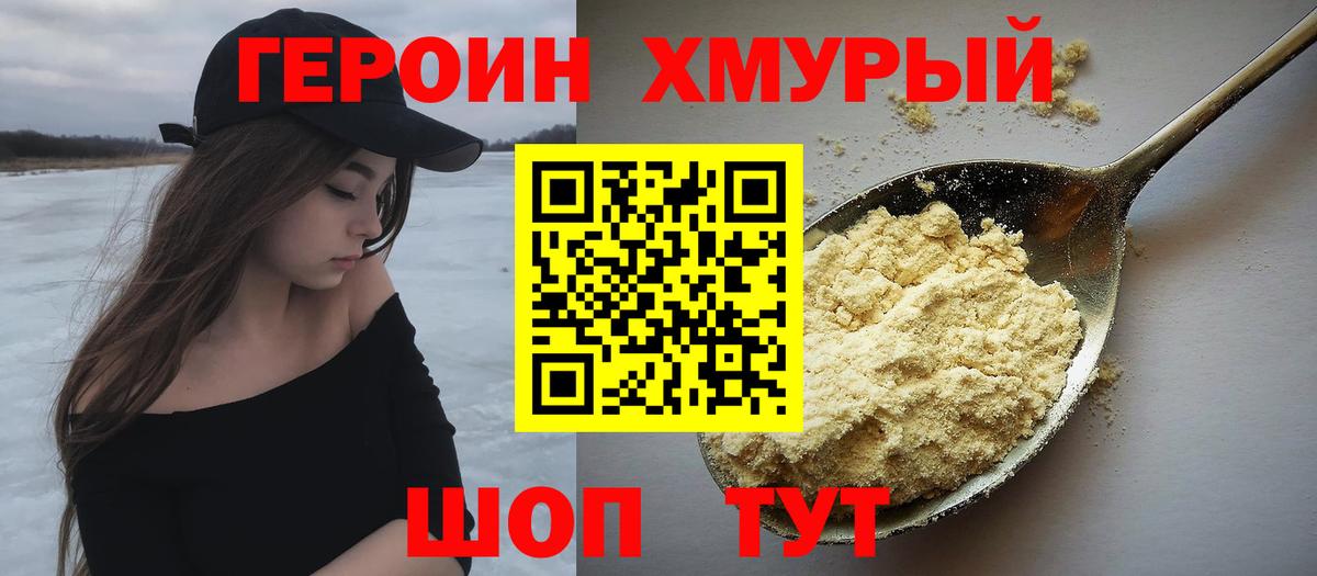 Героин афганец Пыть-Ях