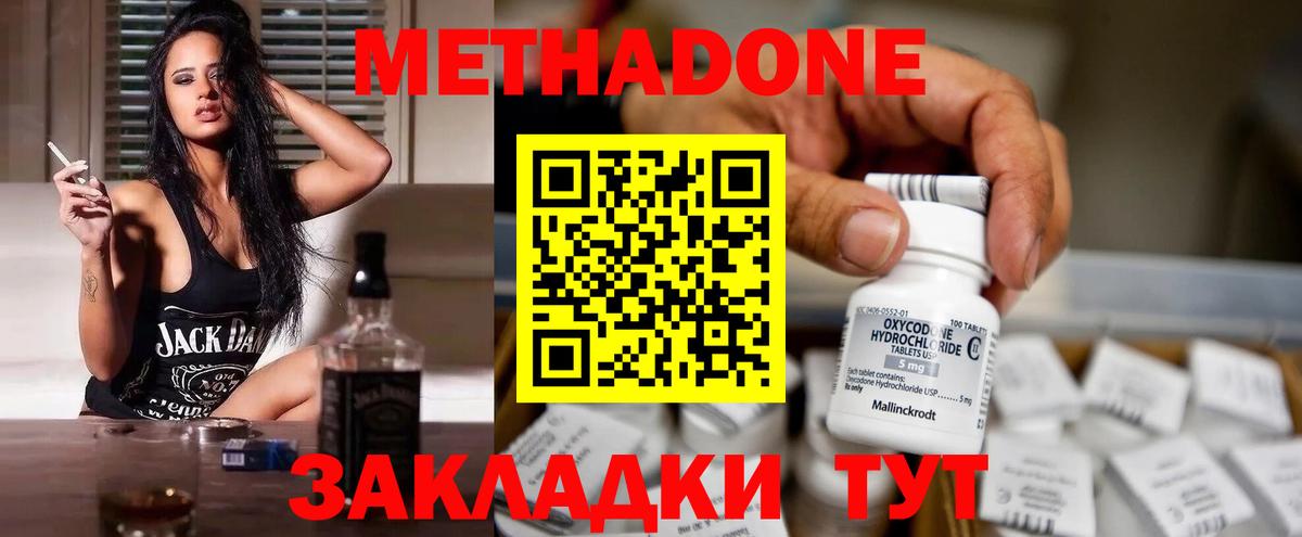 Метадон methadone  МЕТАДОН кристалл  Вход с VPN  Пыть-Ях 